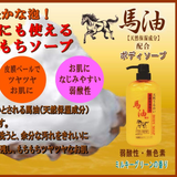 Sữa tắm chiết xuất dầu ngựa dưởng trắng da và cấp ẩm sâu  cho da Jun Cosmetics Horse Oil Body Soap