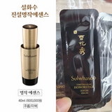 Sample serum Tinh chất sâm đen  dưỡng tái sinh toàn diện, chống lão hoá, đánh thức vẻ đẹp đỉnh cao Sulwhasoo Timetreasure Honorstige Serum  (12 gói x 1ml -12ml)