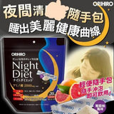 Bột giảm cân vào ban đêm Orihiro Night Diet Nhật Bản