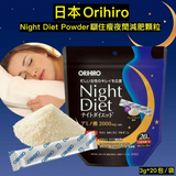 Bột giảm cân vào ban đêm Orihiro Night Diet Nhật Bản